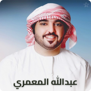 Abdullah Al Maamri