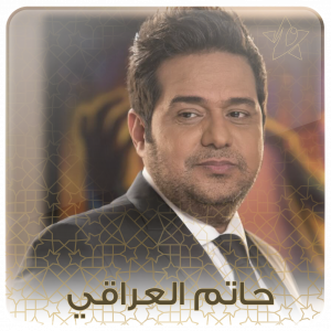 Hatim Al Iraqi