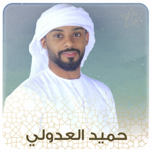 Humaid El Abduli
