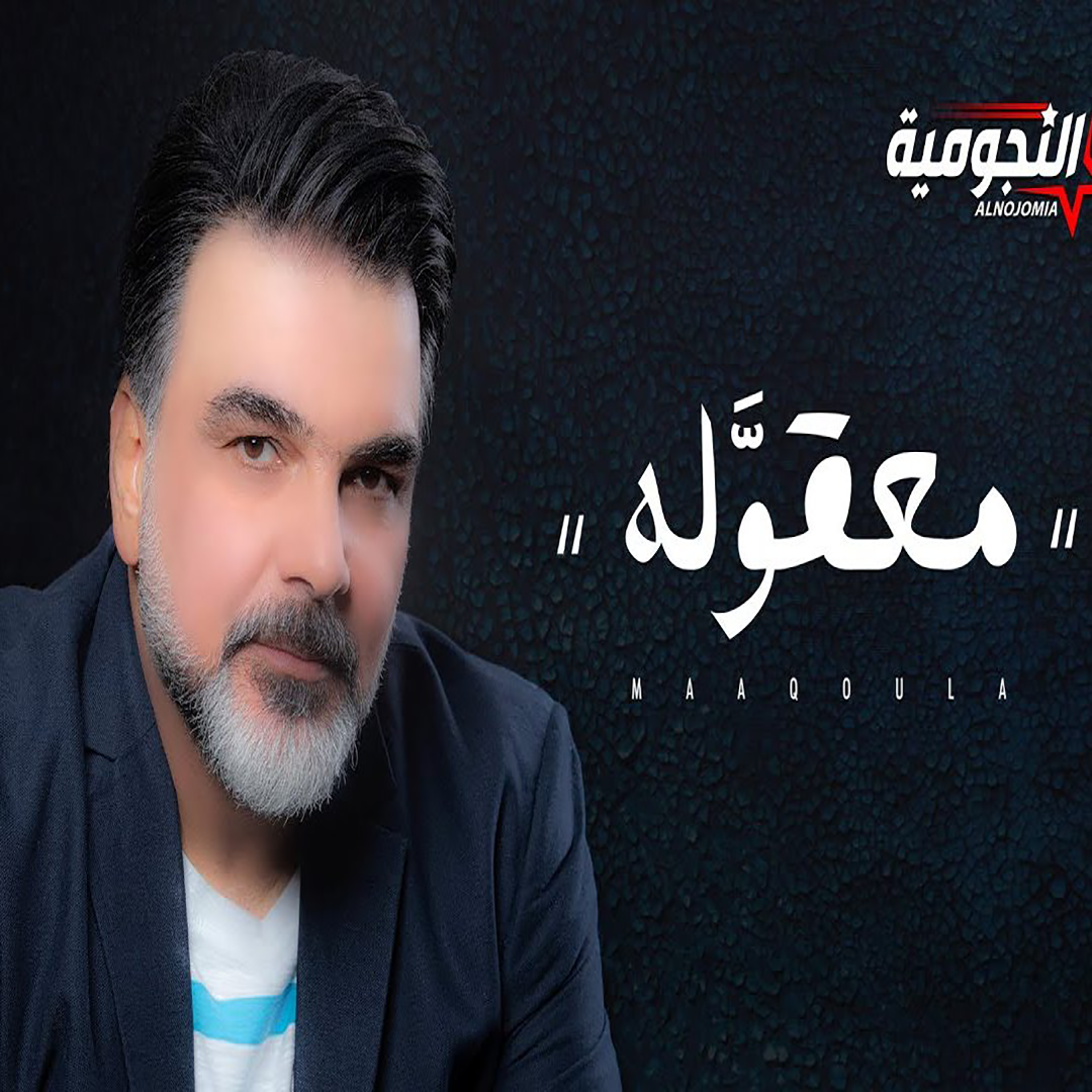 Ali Saber – Maaqoula