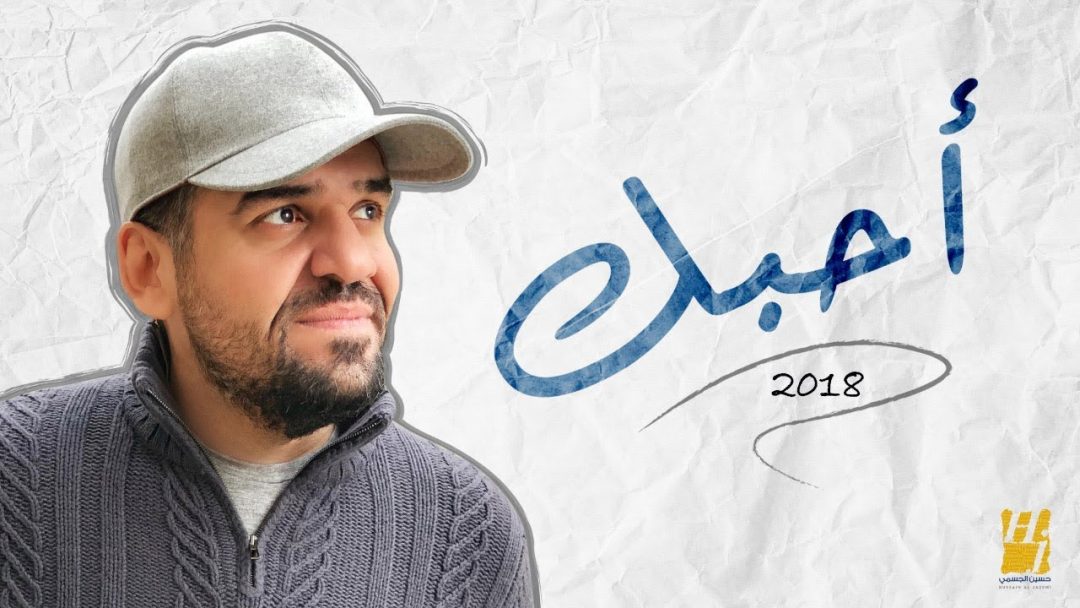 Hussain Al Jassmi – Ahebak