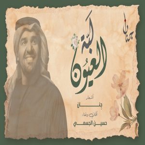 Hussain Al Jassmi