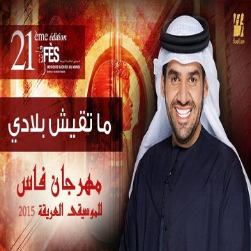 Hussain Al Jassmi – Matquish Belady (concert)