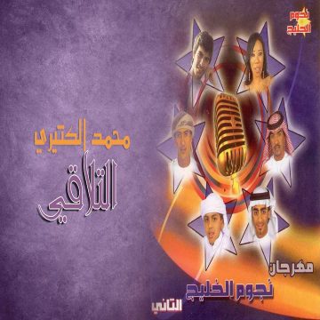 Mohammed Al Kathiri – Al Telaqy