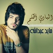 Mayed Abdallah – Al Badi Azlam