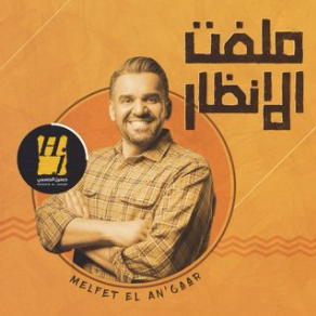 Hussain Al Jassmi – Melfet El An’6aar