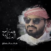 Talib Al Marri – Sbah Al Gala