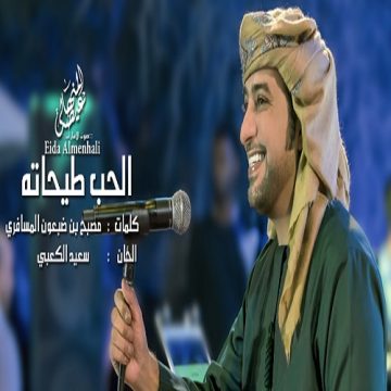 Eida Al Menhali – Al Hub Tayhatuh