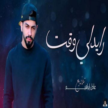 Mohammed Al shehhi – Raiedly Waqt