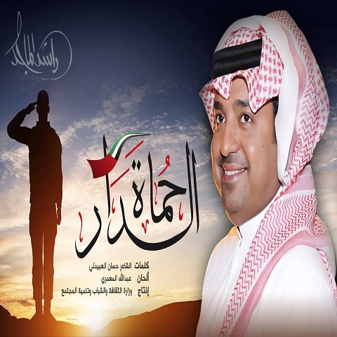 Rashed Al Majid – Homat Addar