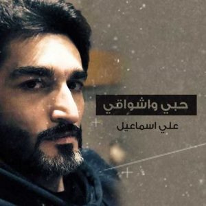 Ali Ismail