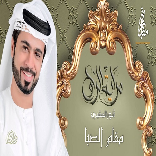 Anwar Al Mushairi – Mqam Al Sba