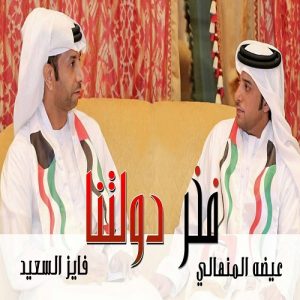 Fayez Al Saeed