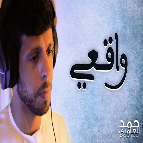 Hamad Al Ameri – Waqeay