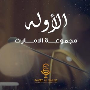 Majmueat Al Emarat