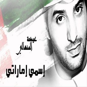 Eida Al Menhali