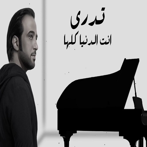 Eida Al Menhali – Tadree Anta (Piano)