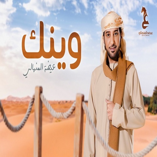 Eida Al Menhali – Weenak