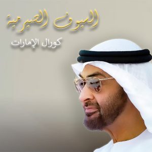 Coral Al Emarat