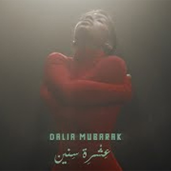 Dalia Mubarak – Eshrit Sinin