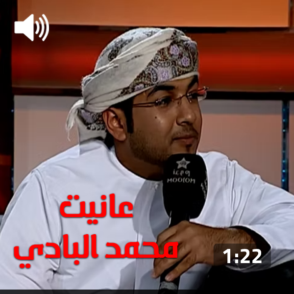 Mohammed bin Saeed Al Badi – Aaniyt