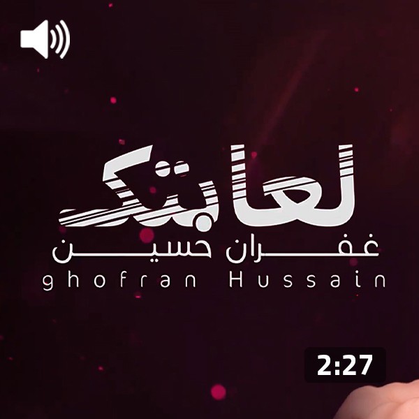 Ghufran Hussein – Lieabatak