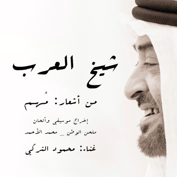Mahmoud Al Turkey – Sheikh Al Arab