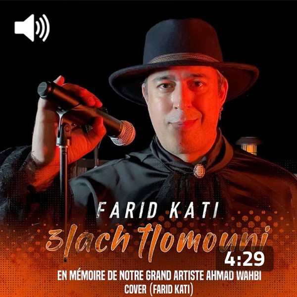 Farid Kati – 3lach Tlomouni