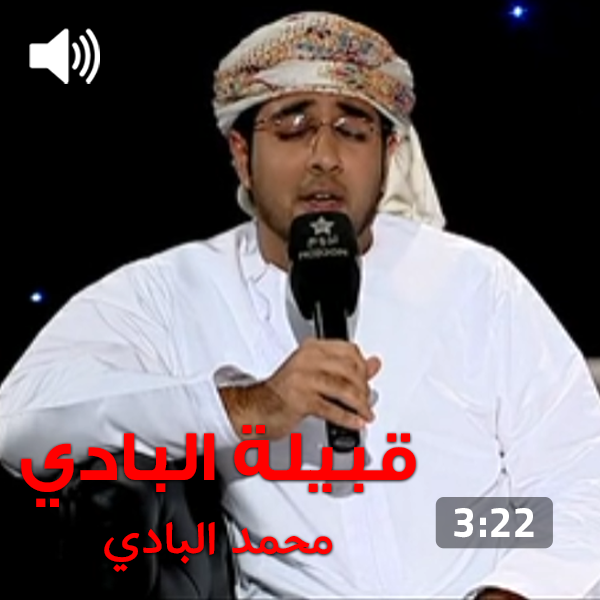 Mohammed bin Saeed Al Badi – Qabilat Al Badi
