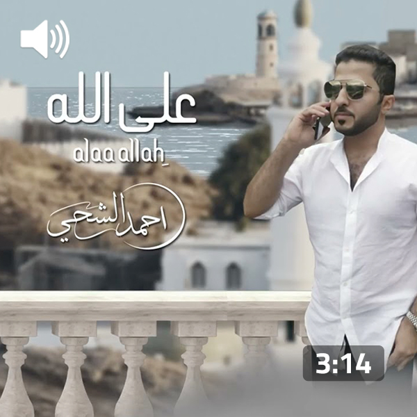 Ahmed Alshehhi -3la Allah