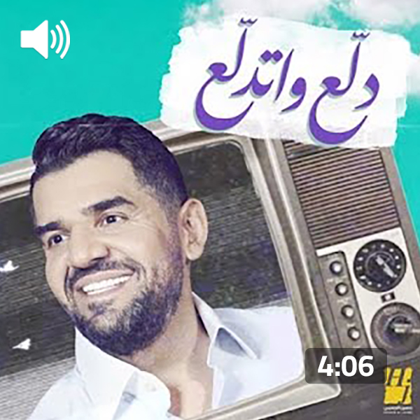 Hussain Al Jassmi – Dalla3 Wetdalla3