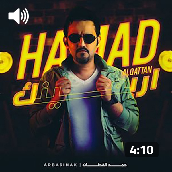 Hamad Al Qattan-Arba3inak
