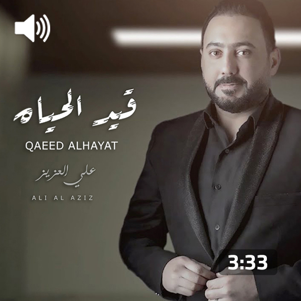 Ali Al Aziz – Qaeed Alhayat