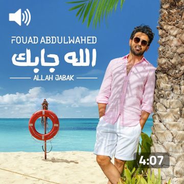 Fouad Abdulwahed – Allah Jabak