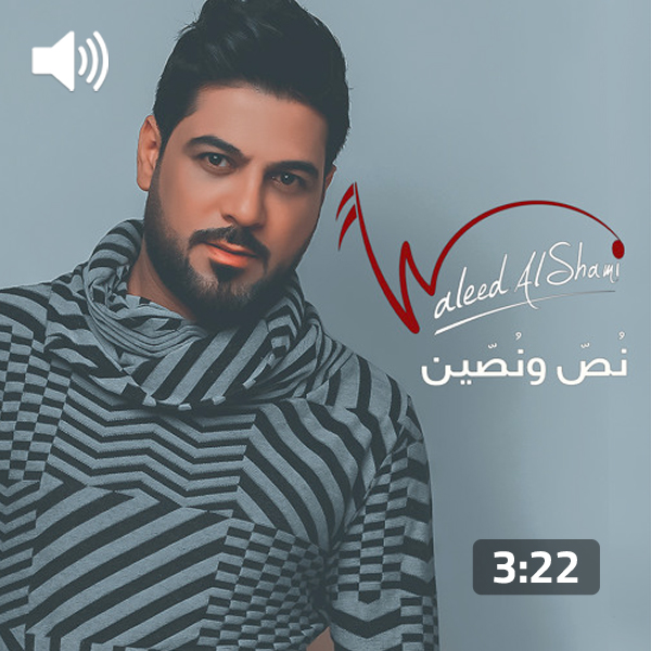 Waleed Al Shami – Nus w Nisin