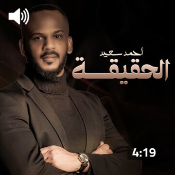 Ahmed Saeed – Alhqeeqh